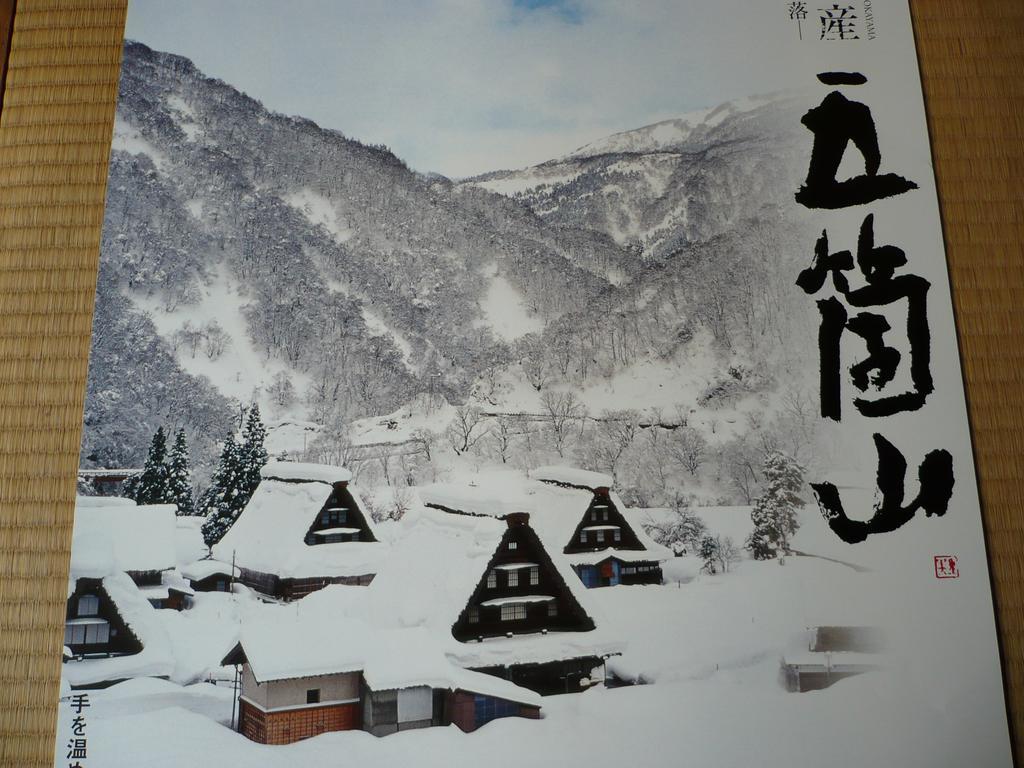 Gokayama Onsen Akaokan Nanto Zewnętrze zdjęcie
